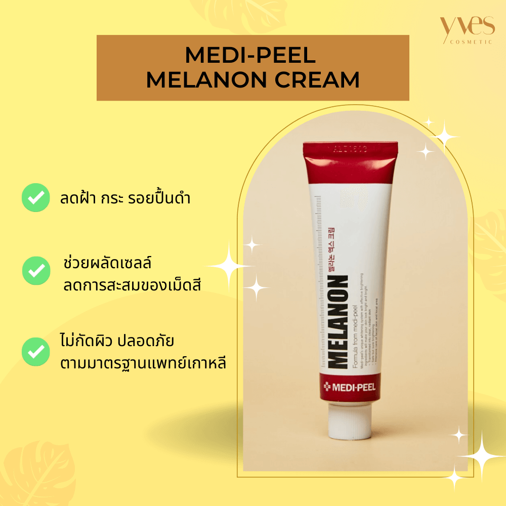 MEDI-PEEL Melanon Cream